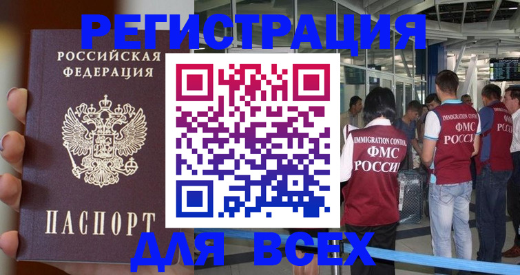 прописка 2025 в Боровичах