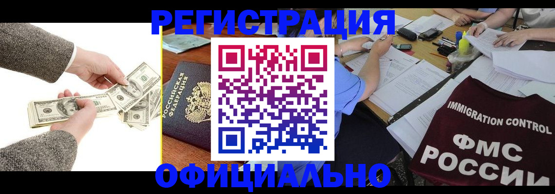 прописка в Боровичах